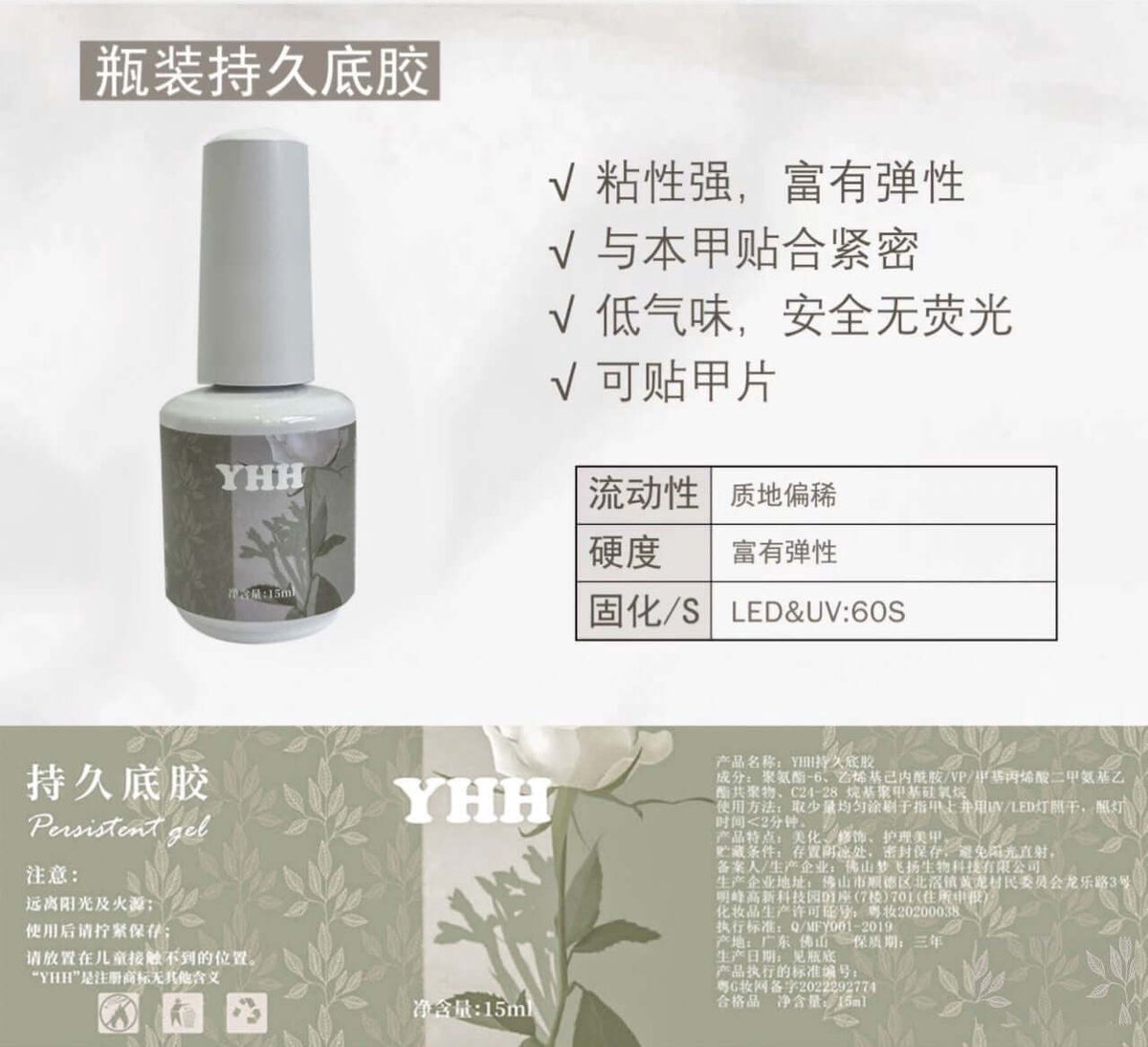 YHH Base Coat 15mL - Gel Ba Lan